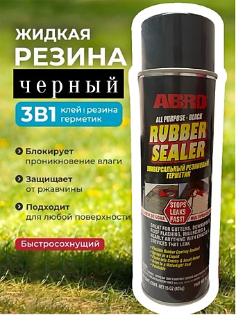 Герметик универсал резиновый черн