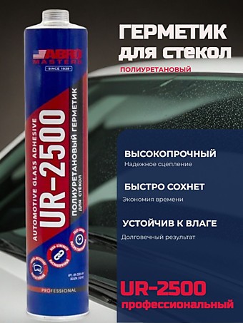 Герметик уретановый для стекол 310 мг АБРО МАСТЕРС